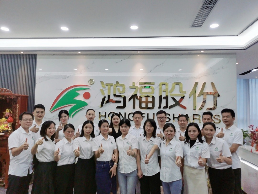 给力鸿福，共创幸福—鸿福股份十一周年庆！