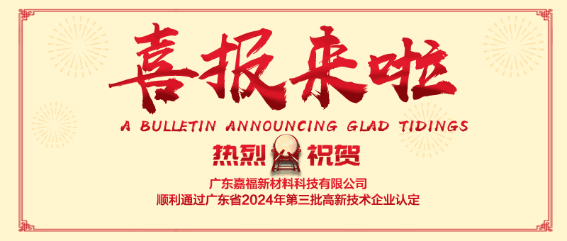 喜报！开云体育新材顺利通过“国家高新技术企业” 认定